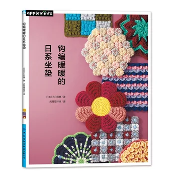30 Juhtumit Jaapani Stiilis Heegeldatud Padjad Villa Kudumise Raamat Käsitöö DIY Tooli Istmepadi Heegeldamise Tehnika Raamatuid
