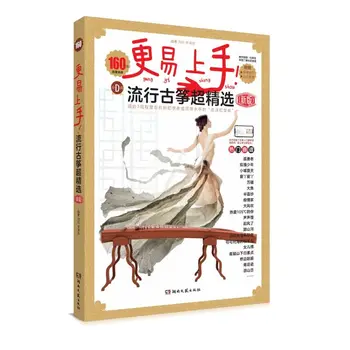 Populaarne Guzheng Super Valik Raamatu Populaarsust ja Klassika: 160 Guzheng Soolo Tükki populaarne Gu zheng Laulud Raamatuid